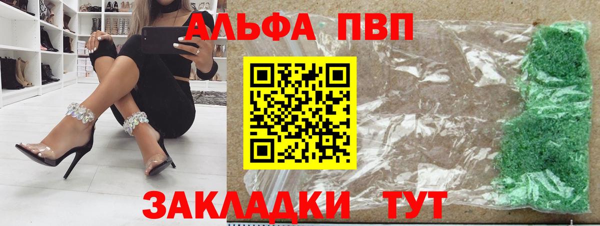 А ПВП VHQ  Вход с VPN  Alpha-PVP СК КРИС  купить наркоту  Ковров 
