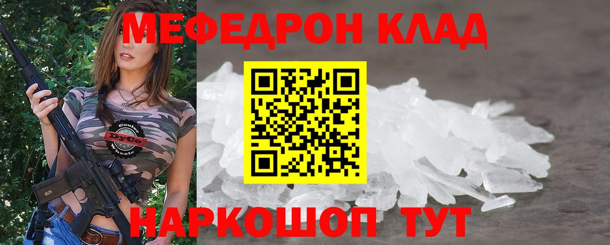 Мефедрон кристаллы Ковров